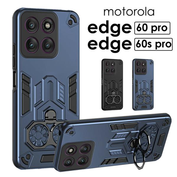 motorola edge 60 pro/edge 60s pro ケース カバー リング付き リング