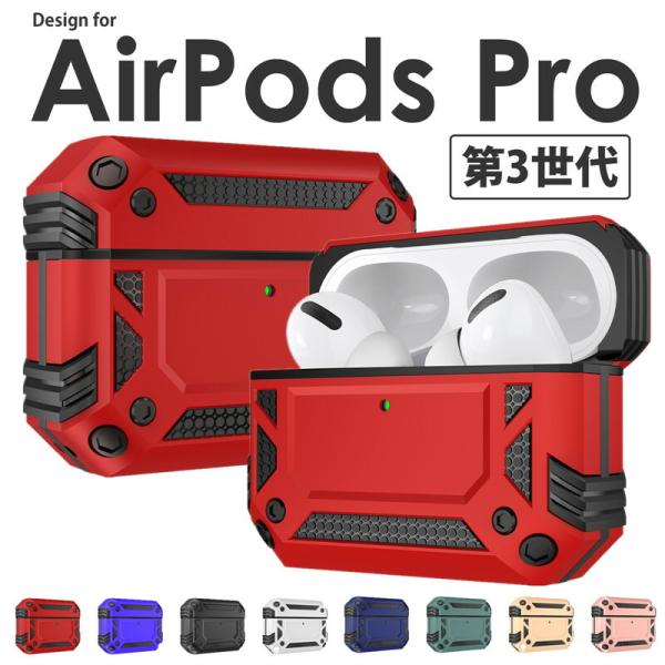 airpods pro 3 ケース カバー TPU+PCケース 二重構造?耐衝撃 カラビナ