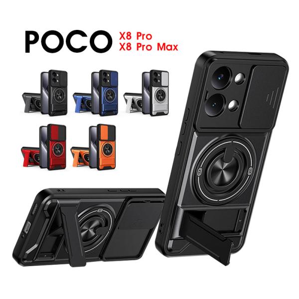 スマホケース POCO X8 Proケース POCO X8 Pro Maxケース スライド式 レンズ保護 ポコ x8プロマックスケース 360°回転 スタンド 縦横両対応 シャオミ ポコ