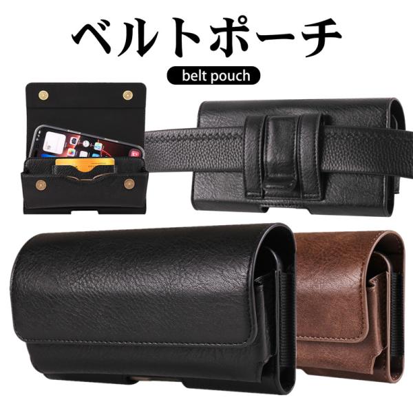 【6.1/6.3/6.7/6.9インチ】ベルトポーチ メンズ 横型 革 スマホ メガネ入れ 眼鏡入れ メガネケース おしゃれ 眼鏡ケース 誕生日 プレゼント スマホポーチ