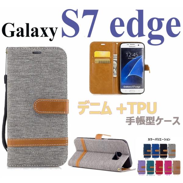 Galaxy7edge ケース 手帳型 かわいいの価格と最安値 おすすめ通販を激安で