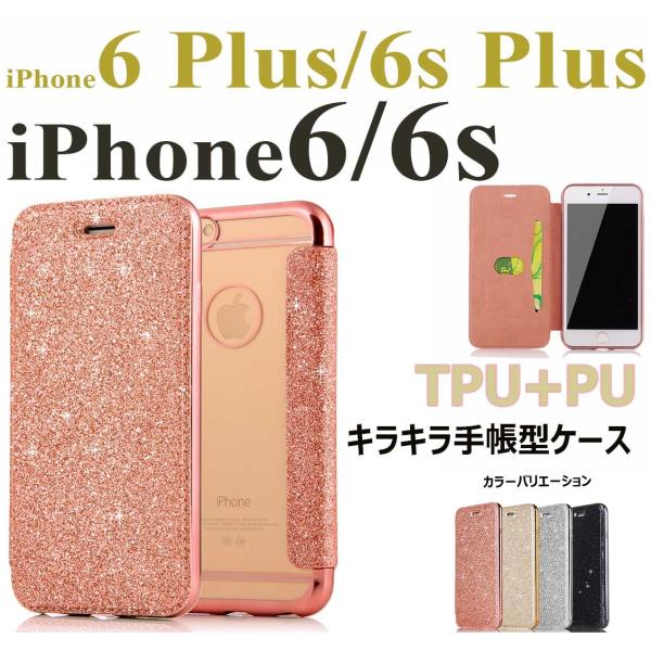 スマホケース Iphone6 Iphone6s手帳型ケースキラキラ レザー アイフォン6s 6s Plusカバー手帳型 クリア かわいいiphone6s Plus Iphone6 Plusケースカード収納 Buyee Buyee 提供一站式最全面最專業現地yahoo Japan拍賣代bid代拍代購服務 Bot Online