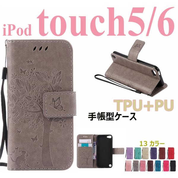 Ipod Touch 6世代 ケース かわいいの価格と最安値 おすすめ通販を激安で