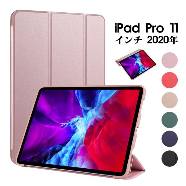 iPad Pro 11インチ 第2世代 Wi-Fi 256GB 2020モデル＋ＰＤ充電器・カバー 2020年発売 iPad Pro 11 inch 第 2 世代 2020年 ケース 手帳型 アイ
