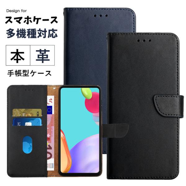 多機種対応 手帳型ケース スマホカバー 本革ケース AQUOS シャープ