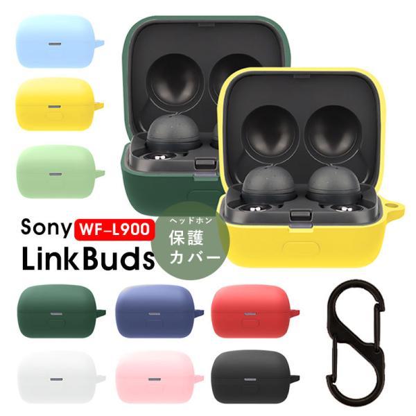 Sony LinkBuds WF-L900 イヤホン収納 TPUケース カラビナ付き WF