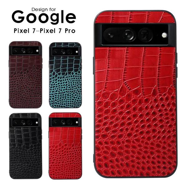 スマホケース Google Pixel 7ケース 7 Proケース クロコダイル柄