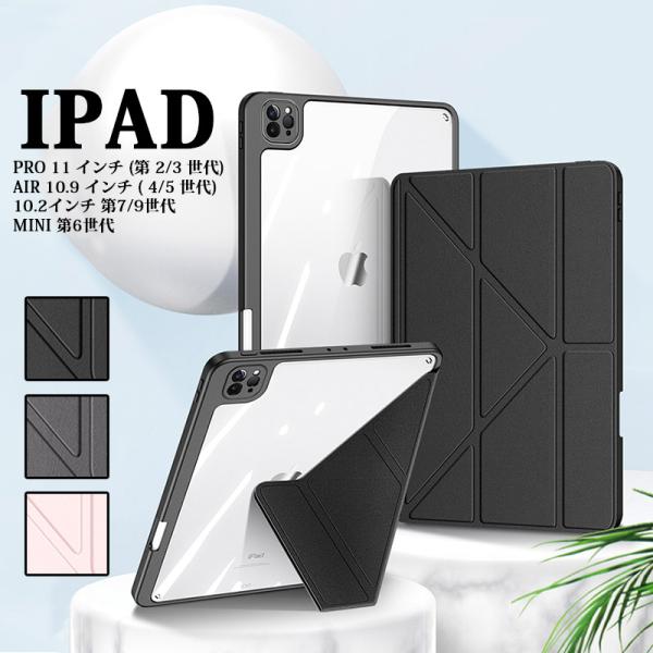 iPad Pro 11 インチ 第 2/3 世代 ケース Air 10.9 4/5 世代 iPad Pro 11 インチ 第 2/3 世代 ケース Air 10.9 4/5 世代