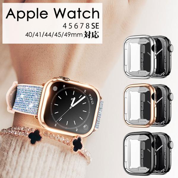 アップルウォッチ ケース 40mm 41mm 44mm 45mm おしゃれ apple