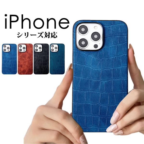 iPhoneケース クロコ柄 14 14pro 14promax 14plus 13 13pro 13mini