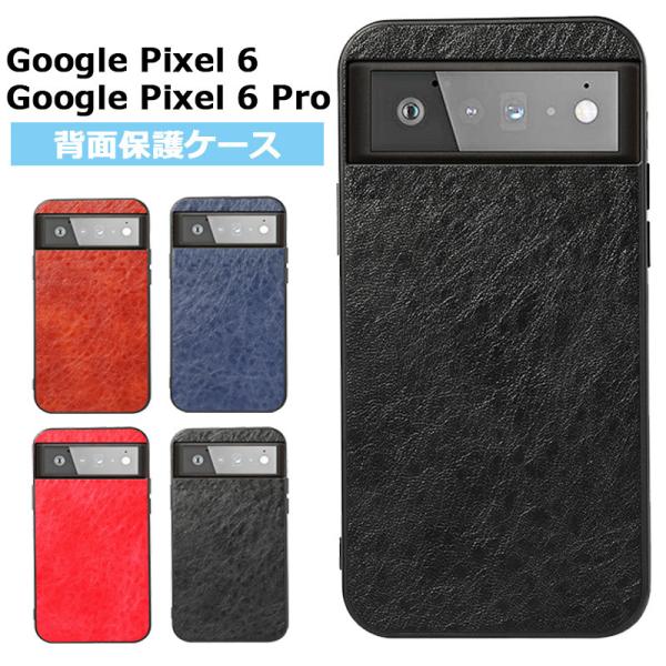 Google Pixel 6 カバー Pro ケース 6カバー 手触り良い 男女兼用