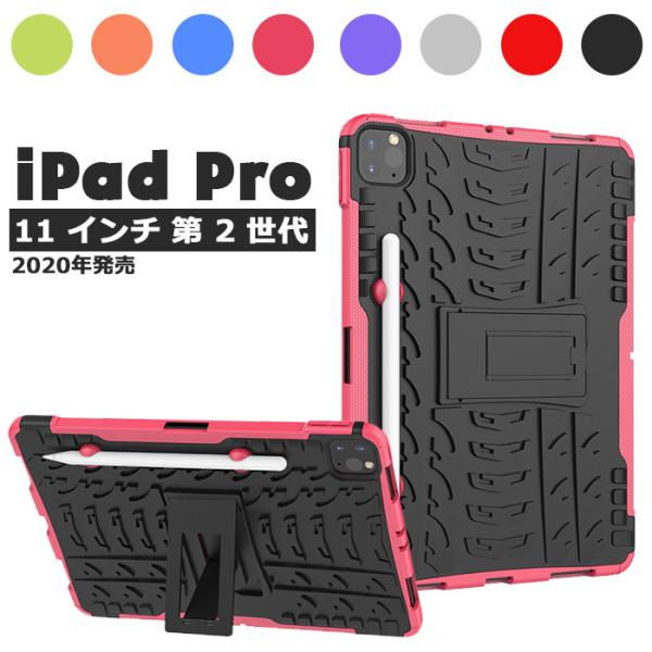 Apple iPad Pro 11インチ 第2世代 128GB ケース付き iPad Pro 11 インチ (第 2 世代) 2020年発売 ケース 2020 背面