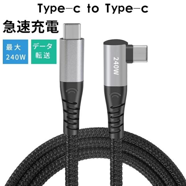[Release date: December 26, 2023]商品説明＼人気沸騰中！ケーブル／【最大240Wの高出力】ノートPC・タブレットなど、大きな電力を必要とするデバイスを素早く充電したい方に。【金メッキピンを採用】コネクタ部分に...