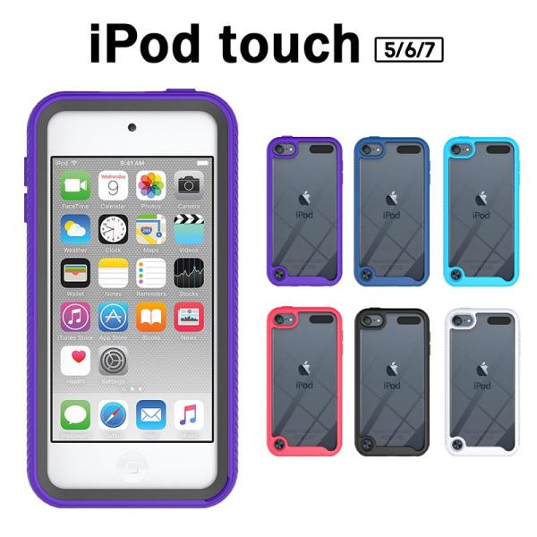 iPod touch 7/6/5ケース かわいい おしゃれ 可愛い 女子 大人 半透明 人気iPod touch 7ケースiPod touch 6ケースiPod touch 5ケース薄型  衝撃吸収 落下防止