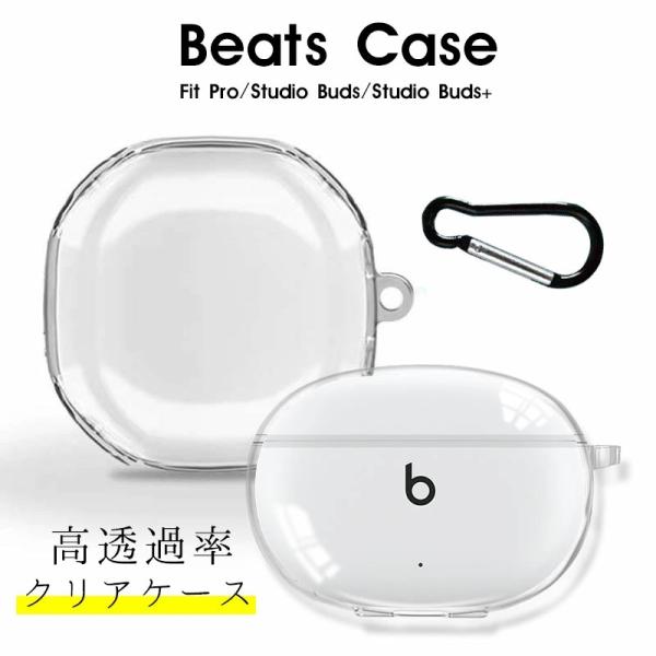 Beats Studio Buds+ クリア ワイヤレスイヤホン　美品 Beats Studio Buds/Buds+ クリアケース 可愛い カラビナ付