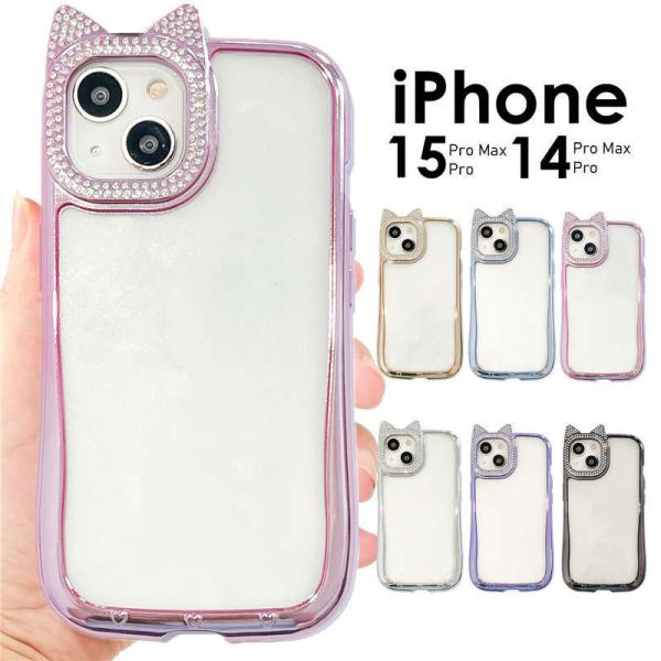 iPhone15 15pro 15promax クリアケース iPhone14 14pro 14promax