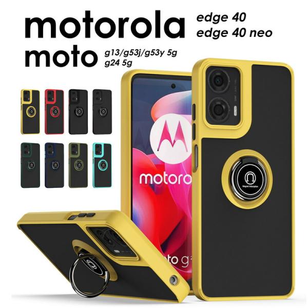 motorola edge 40 neoケース moto g24 g13 g53j g53y リング付