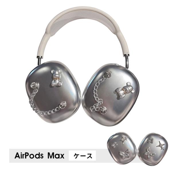 AirPods Max ケース イヤーカップ 保護カバー 衝撃吸収