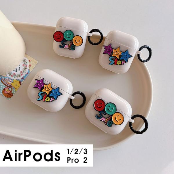 【800円★大特価セール】AirPods Pro 2 ケース AirPods 第1世代 第2世代通用ケース AirPods 1/2ケース AirPods 3ケース 可愛いケース カラビナ付 エアポッズ プロ2 カバー エアポッズ3 ケース AirPods pro2ケース かわいい AirPods 3ケース レディース スマイル　星柄