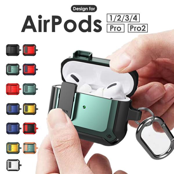 AirPods Pro 第2世代ケース AirPods Proケース AirPods4 カバーAirPods 4 ケースAirPods 第2世代 ケース AirPods3 2 1ケース 耐衝撃 全面保護 爆買
