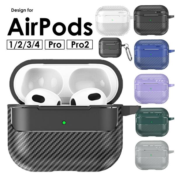 AirPods 第4世代 ケース AirPods 第三世代 ケースAirPods 第二世代 ケース AirPods ケース 第4世代 かわいい AirPods3 ケース AirPods Pro 第2世代 爆買