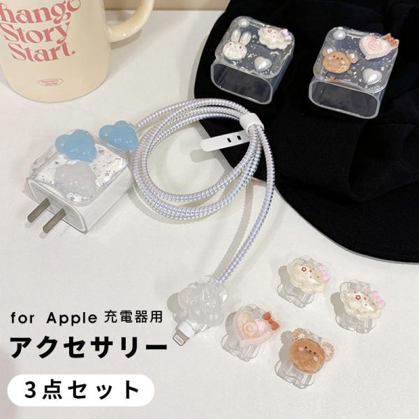 Apple - ゲーム実況 3点セット 3点セット アダプターケース Apple 20W USB-C電源アダプタカバー