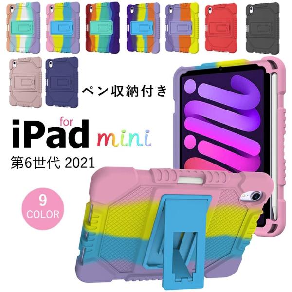 iPad mini 6 P[X wʕی iPad mini6 Jo[ iPad mini 6 8.3 C` 2021 y[t ϏՌ iPad mini6LYh~ iPad mini 6 