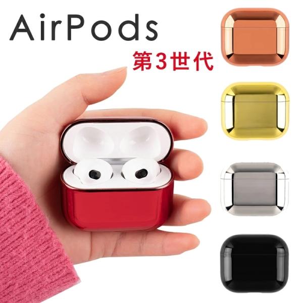エアーポッズ AirPods 第3世代 ケース 3 カバー アクセサリー