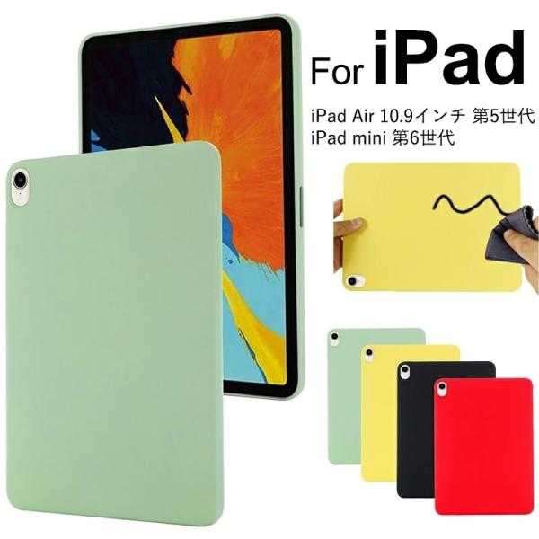 iPad Air 10.9インチ 第5世代 iPadケース付き アイパッド iPad Air 10.9インチ 第5世代 カバー mini 第6世代