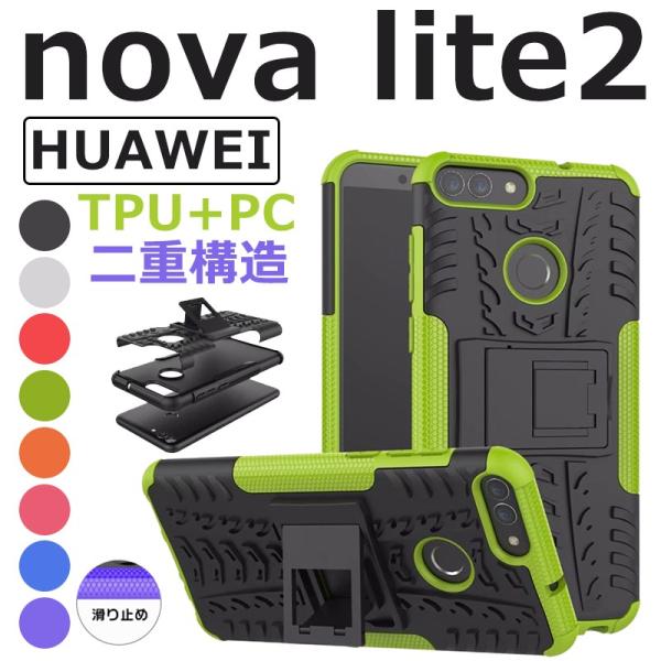 ファーウェイ スマホケース Huawei Nova Lite 2ケース Nova Lite2ケース Tpu Pc ファーウェイ ノバ ライト2カバー 背面カバー Nova Lite2ケース スタンド付き Buyee Buyee 日本の通販商品 オークションの代理入札 代理購入