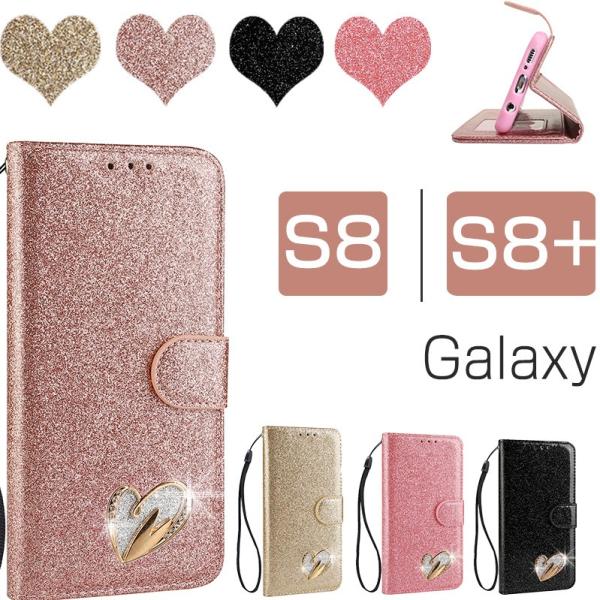 GALAXY S8 手帳型 少女ハートキラキラ 可愛いギャラクシー