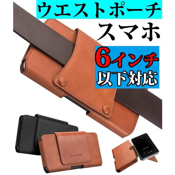 スマホケース スマホポーチ 6インチ対応 本革 牛革 ウェストポーチ