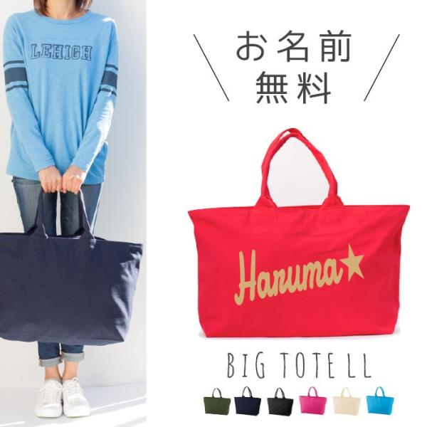 お名前の入るマザーズバッグ イニシャルバッグ 名入れバッグ お祝い 出産祝い お誕生日 Big Logo バッグ Ll Buyee Buyee Japanese Proxy Service Buy From Japan Bot Online