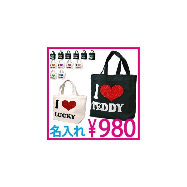 入園バッグ 入園バック お名前プリント プレゼント お祝いプレゼント 出産祝い お散歩バッグ 名入れ トートバッグ トート 名前入れ イニシャルトート ランチバッグ ハート 母の日 <br>