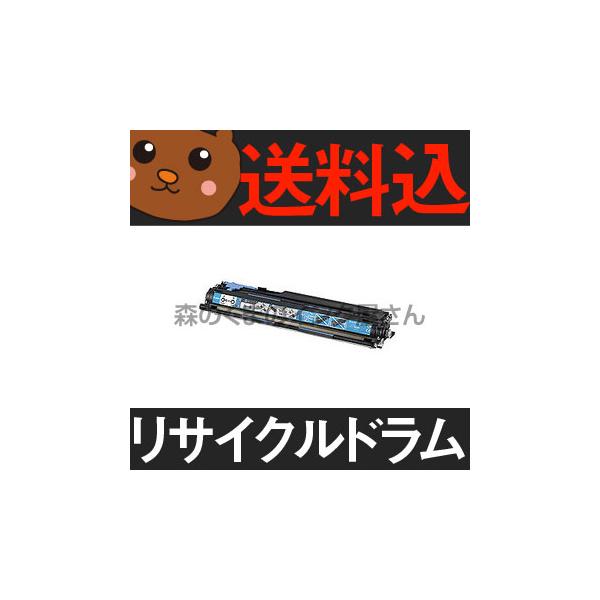 【送料無料】CRG502/シアン キャノン リサイクルドラム キヤノン のレーザープリンタにはやっぱりリサイクルトナー