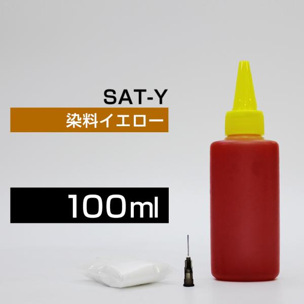 詰め替えインク 100ml イエロー 染料  EP-712A EP-713A EP-812A EP-813A SAT-Y サツマイモ詰め替えインク エプソン用 詰め替え SAT-Y  つめ替えインク つめかえ