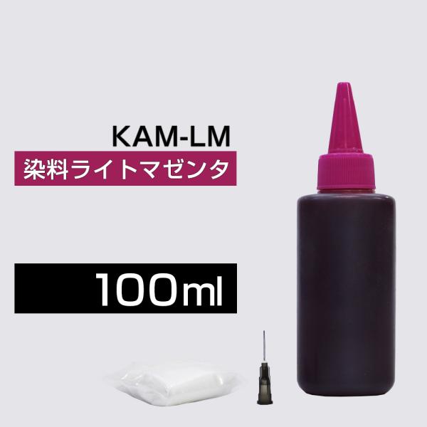 詰め替えインク 100ml ライトマゼンタ 染料 KAMーLM カメ詰め替えインク エプソン用 KAMーLM  つめ替えインク