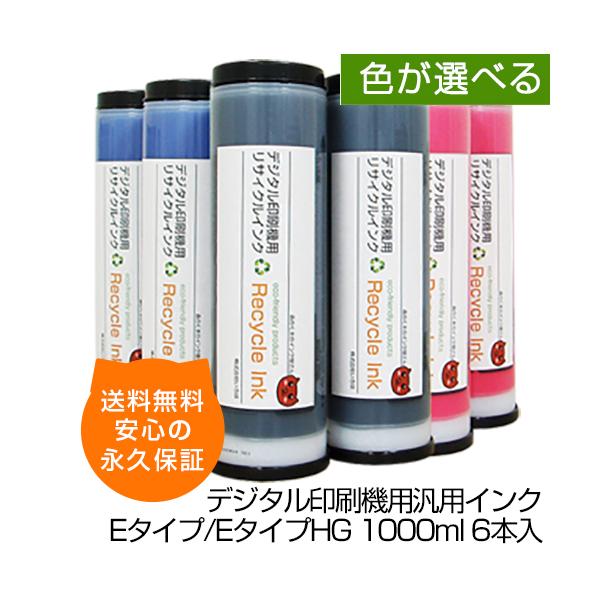森のくまのインク屋さん 【送料無料】デジタル印刷機用汎用インク E