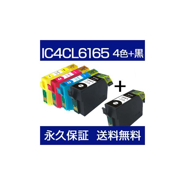 IC4CL6165 4色+黒セット 互換インクカートリッジ EP社 IC6165シリーズ