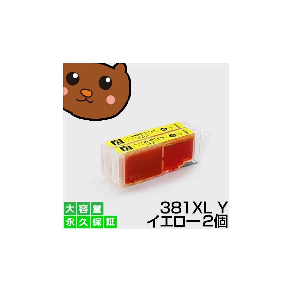 bci-381XLY キャノン用 プリンターインク 互換インク bci-381 bci-381Y bci-381SY bci-381xl canon イエロー2個 大容量 TS7430 TS7330 TS6330 TS6230