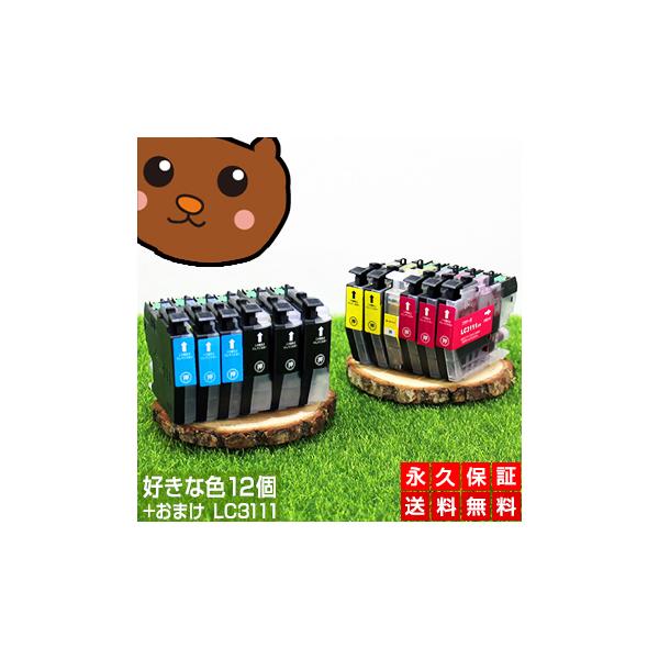 LC3111-4PK LC3111 好きな色12個セット ブラザー用 互換インク LC3111BK LC3111C LC3111M LC3111Y MFC-J893N MFC-J898N MFC-J903N DCP-J987N MFC-J738 MFC-J998