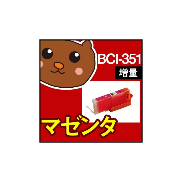 bci-351M マゼンタ 1個 bci-351 互換インクカートリッジ キヤノン用 キャノン インク