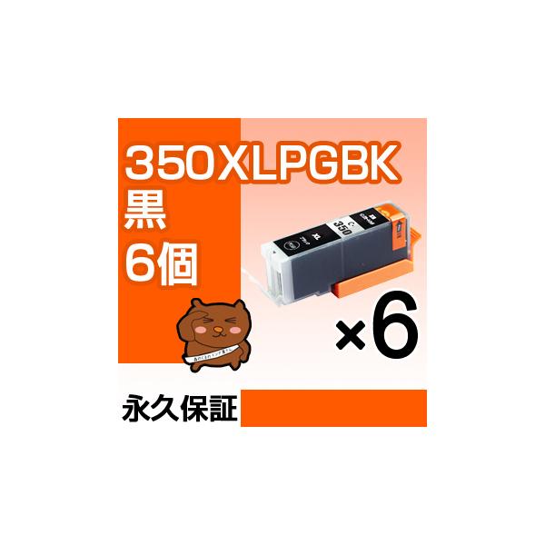 bci-350BK ブラック 黒 6個セット bci-351 互換インクカートリッジ キヤノン用 キャノン インク