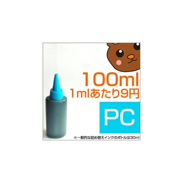 詰め替えインク キヤノン用 100ml 小容量 注入タイプ 染料 ライトシアン