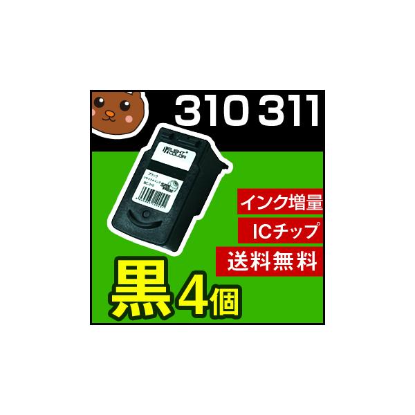 森のくまのインク屋さん BC-310 ブラック 黒 4個セット キャノン 再生