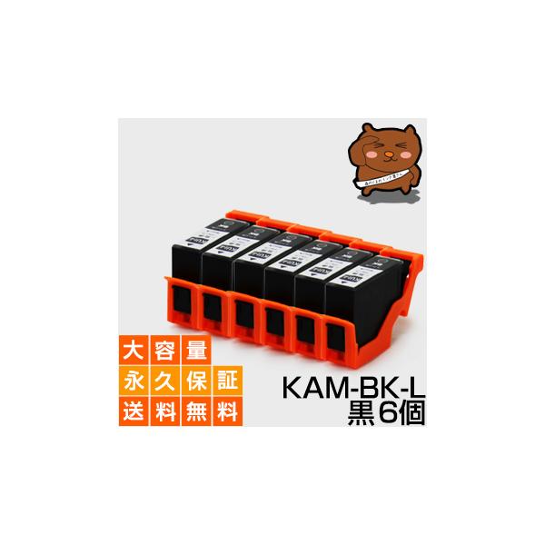 KAM-BK-L 6個 互換インクカートリッジ KAM-BK カメ ブラック 黒 ICチップ付 EP-881AB EP-881AN EP-881AR EP-881AW EP-882AB EP-882AR EP-882AW