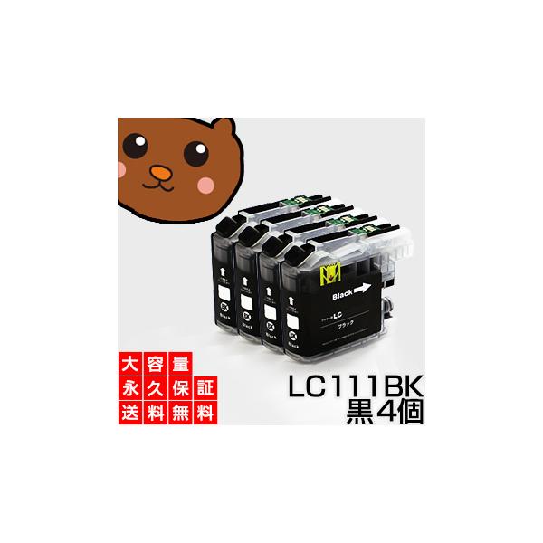LC111bk LC111黒 4個セット 互換インク lc111bk LC 111 LC111 ブラック lc111bk-2pk LC-111 111bk brother ブラザー インク【互換 インクタンク ICチップ付】