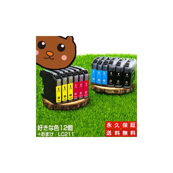 LC211-4PK 好きな色12個セット ブラザー用 互換インク LC211BK LC211C LC211M LC211Y DCP-J968N DCP-J963N DCP-J767N DCP-J762N DCP-J567N DCP-J562N MFC-J887N
