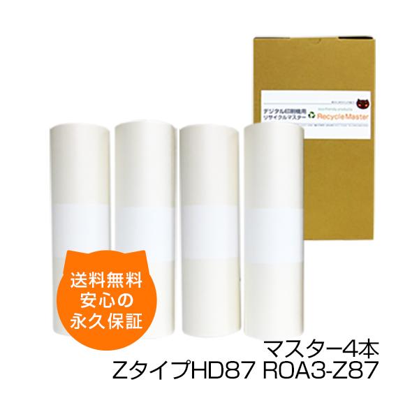 森のくまのインク屋さん 【送料無料】デジタル印刷機用汎用マスター