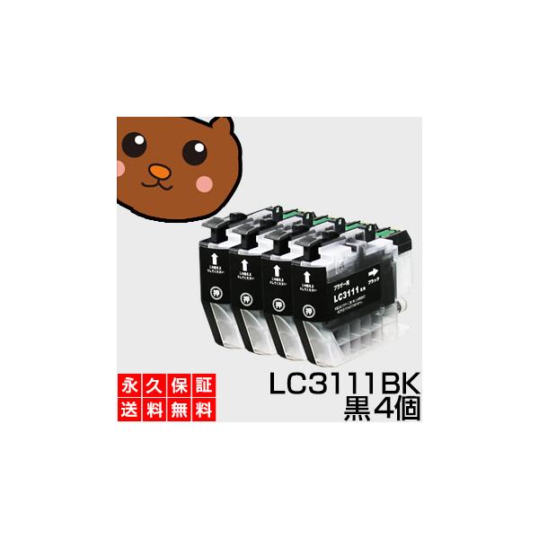 LC3111BK LC3111ブラック 黒 4個セット 互換インクカートリッジ LC3111BK ブラザー用 DCP-J973N DCP-J978N DCP-J982N MFC-J893N MFC-J898N MFC-J903N DCP-J987N